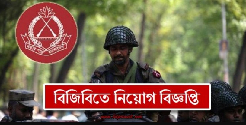 BGB Job Circular 2024 – joinborderguard.bgb.gov.bd Apply